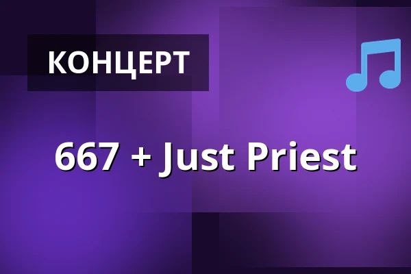667 + Just Priest — HIRSCH, Нюрнберг