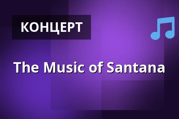 The Music of Santana — HIRSCH, Нюрнберг