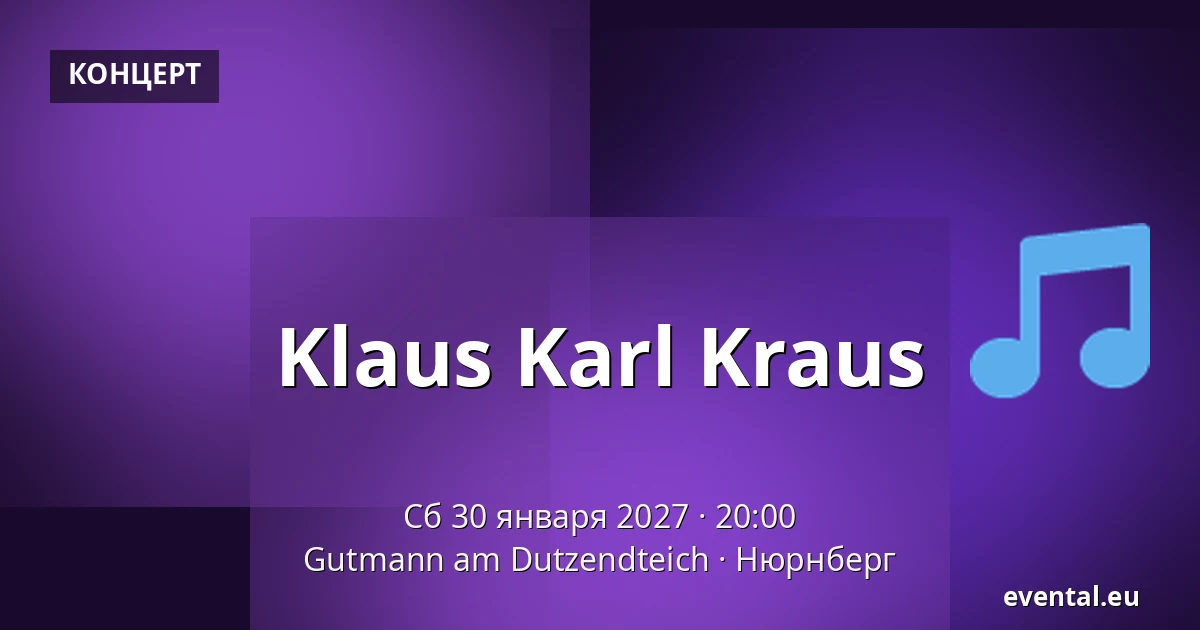 Klaus Karl Kraus — Gutmann am Dutzendteich, Нюрнберг