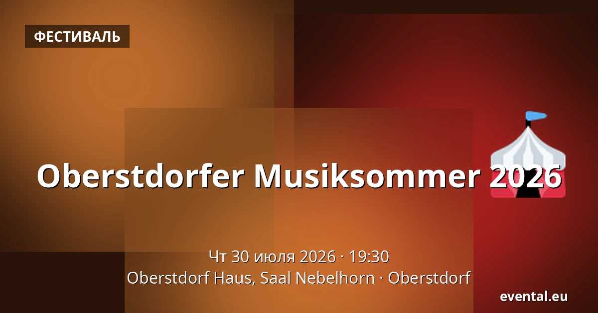 Oberstdorfer Musiksommer 2026 — Oberstdorf Haus, Saal Nebelhorn, Oberstdorf