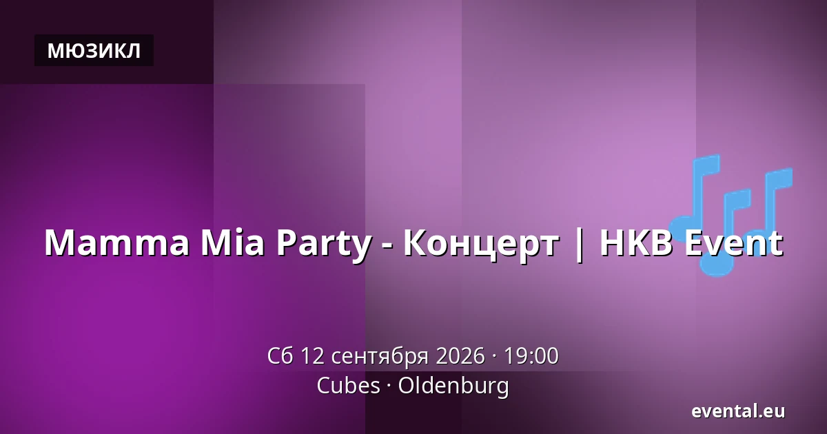 Mamma Mia Party - Концерт | HKB Event — Cubes, Oldenburg