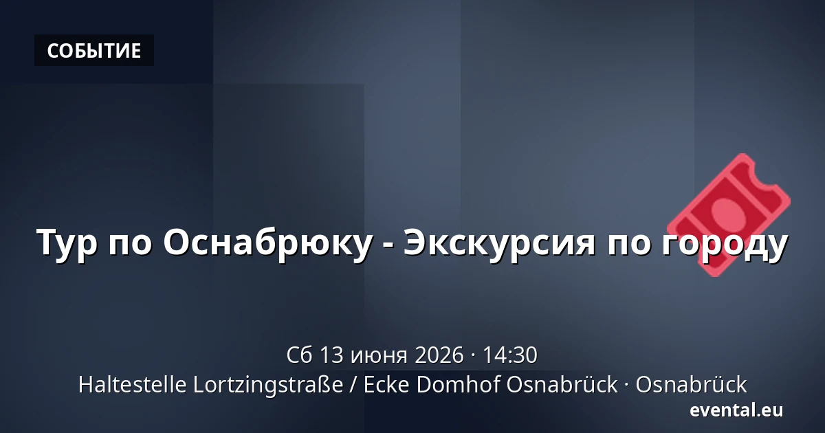 Тур по Оснабрюку - Экскурсия по городу — Haltestelle Lortzingstraße / Ecke Domhof Osnabrück, Osnabrück