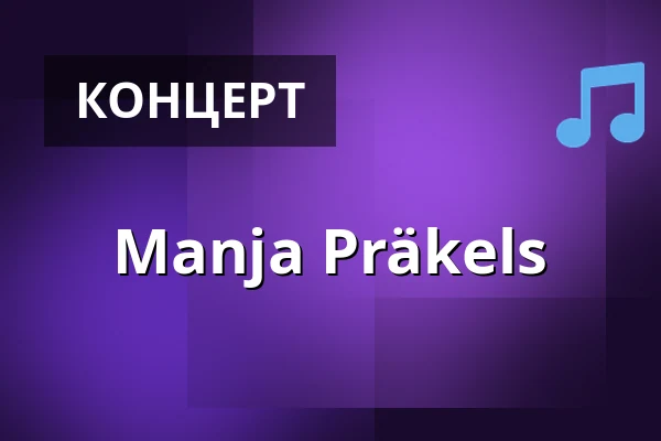 Manja Präkels — Waschhaus Potsdam, Potsdam