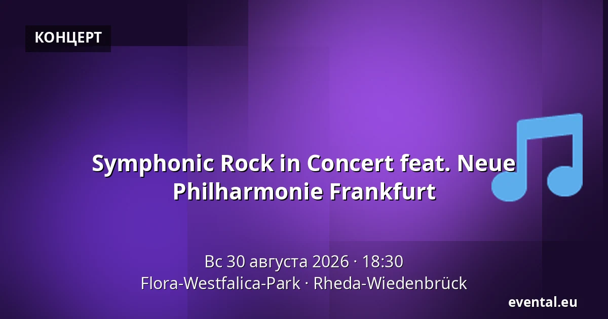 Symphonic Rock in Concert feat. Neue Philharmonie Frankfurt — Flora-Westfalica-Park, Rheda-Wiedenbrück