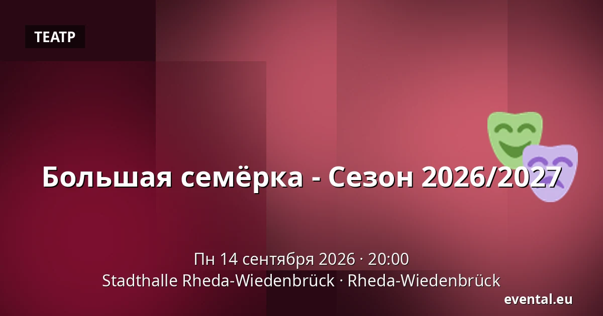 Большая семёрка - Сезон 2026/2027 — Stadthalle Rheda-Wiedenbrück, Rheda-Wiedenbrück