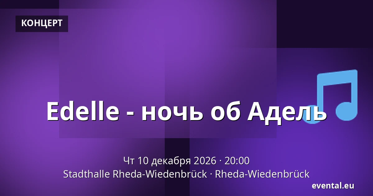 Edelle - ночь об Адель — Stadthalle Rheda-Wiedenbrück, Rheda-Wiedenbrück