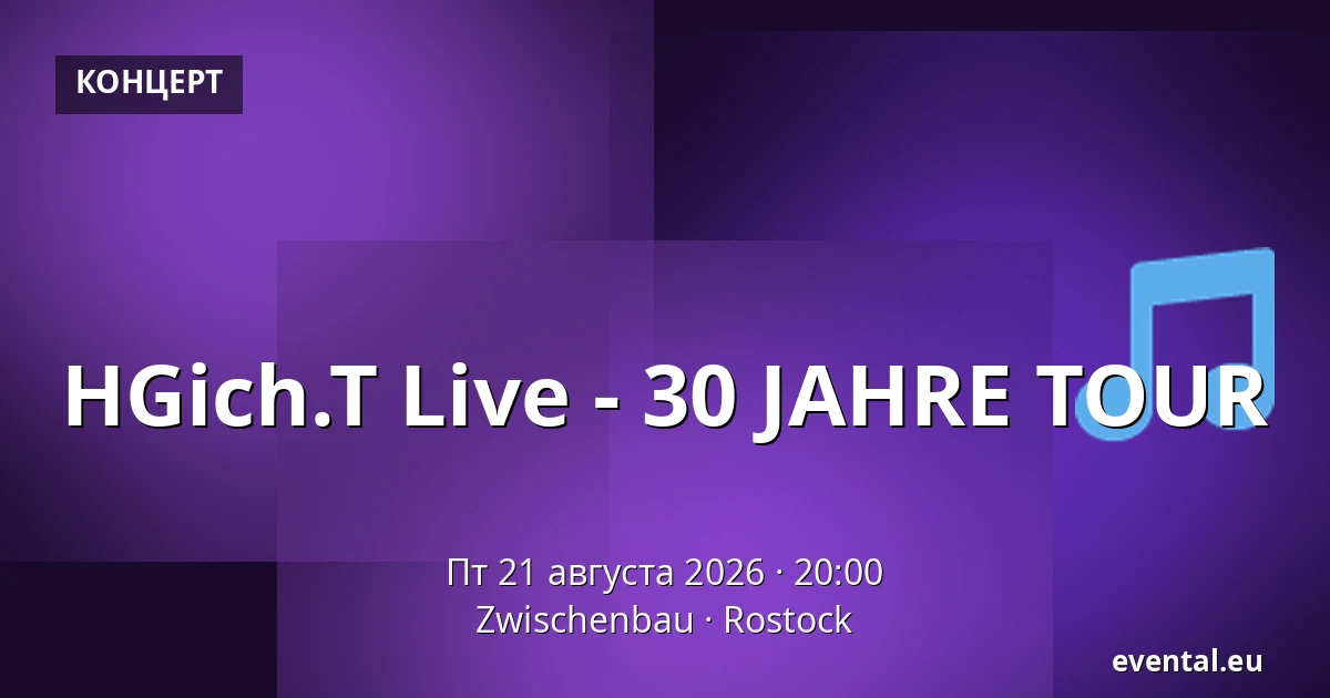 HGich.T Live - 30 JAHRE TOUR — Zwischenbau, Rostock