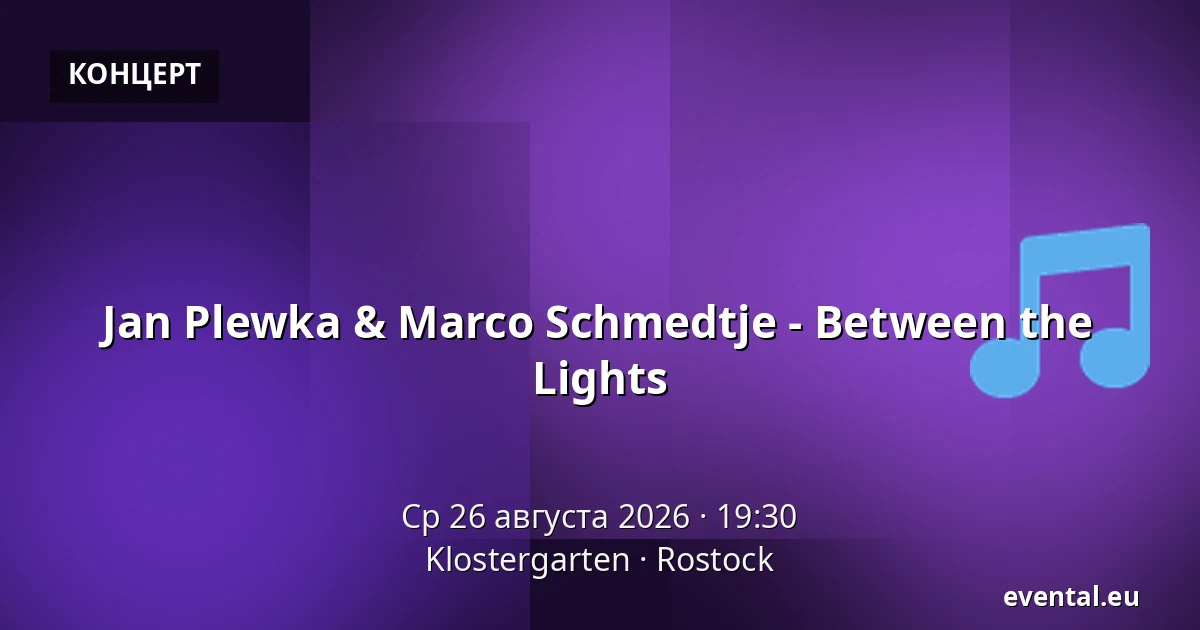 Jan Plewka & Marco Schmedtje - Between the Lights — Klostergarten, Rostock