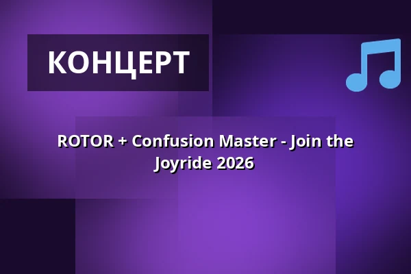 ROTOR + Confusion Master - Join the Joyride 2026 — MAU CLUB, Rostock