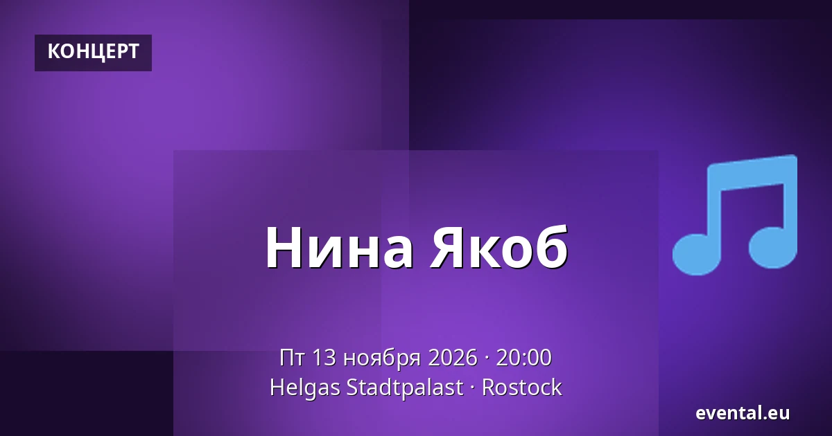 Нина Якоб — Helgas Stadtpalast, Rostock