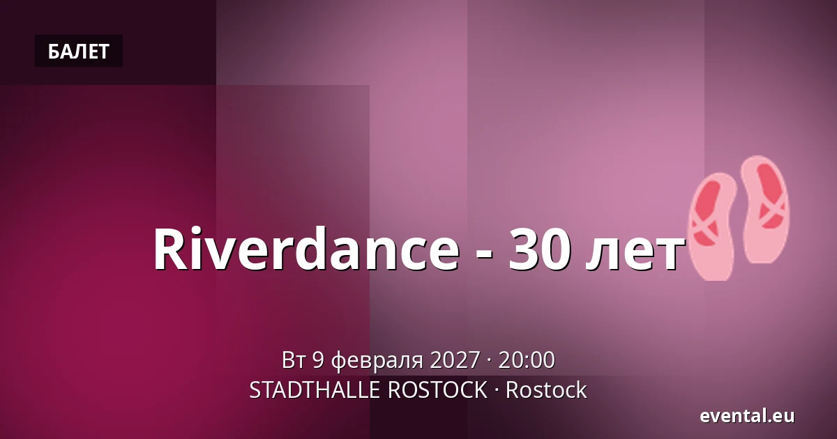 Riverdance - 30 лет — STADTHALLE ROSTOCK, Rostock