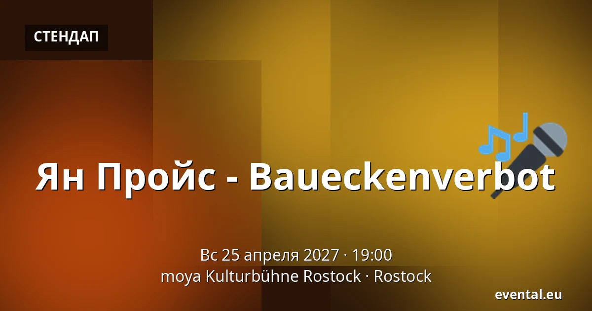 Ян Пройс - Baueckenverbot — moya Kulturbühne Rostock, Rostock