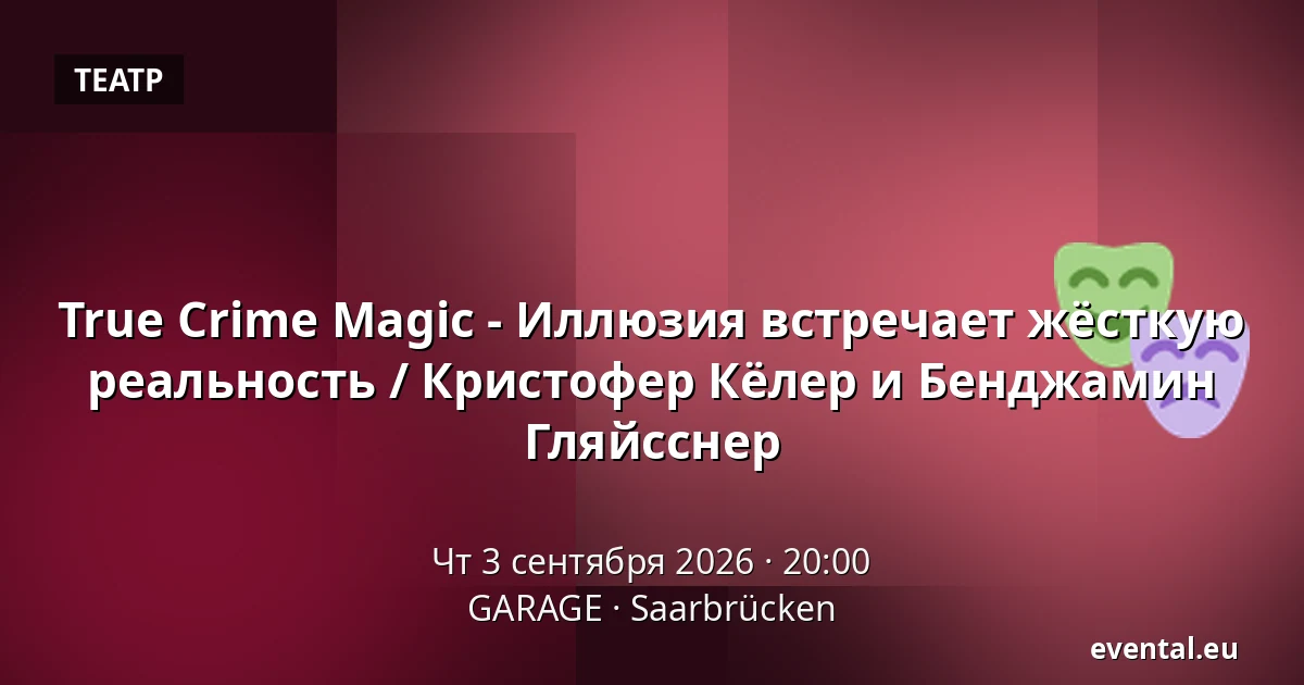 True Crime Magic - Иллюзия встречает жёсткую реальность / Кристофер Кёлер и Бенджамин Гляйсснер — GARAGE, Saarbrücken