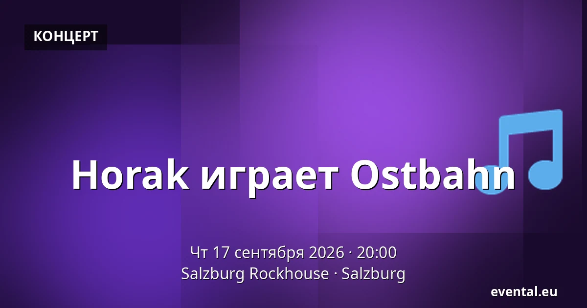 Horak играет Ostbahn — Salzburg Rockhouse, Salzburg