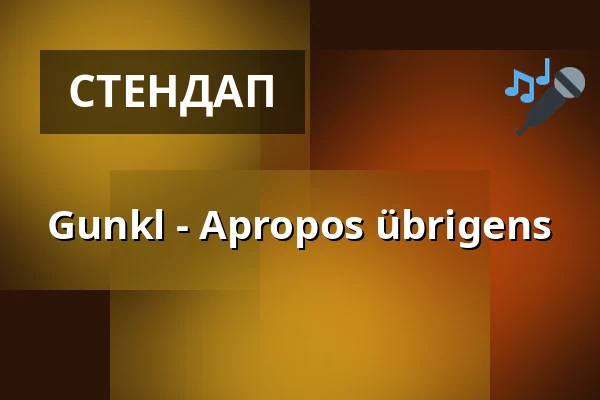 Gunkl - Apropos übrigens — ARGEkultur, Salzburg