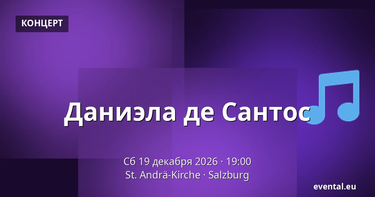 Даниэла де Сантос — St. Andrä-Kirche, Salzburg