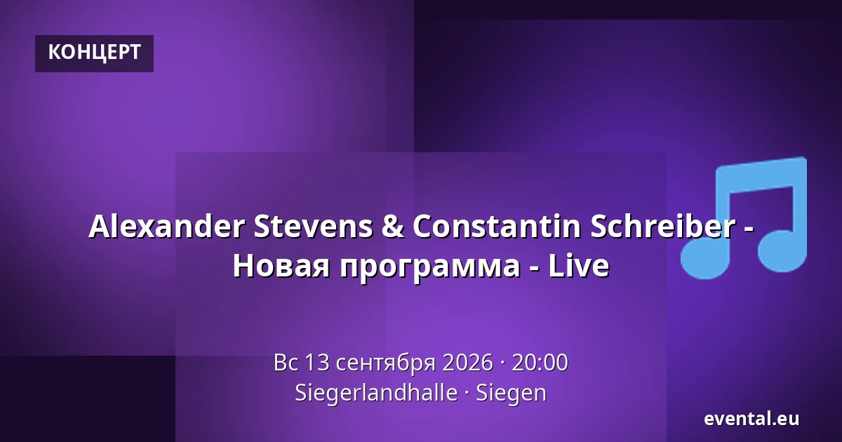 Alexander Stevens & Constantin Schreiber - Новая программа - Live — Siegerlandhalle, Siegen