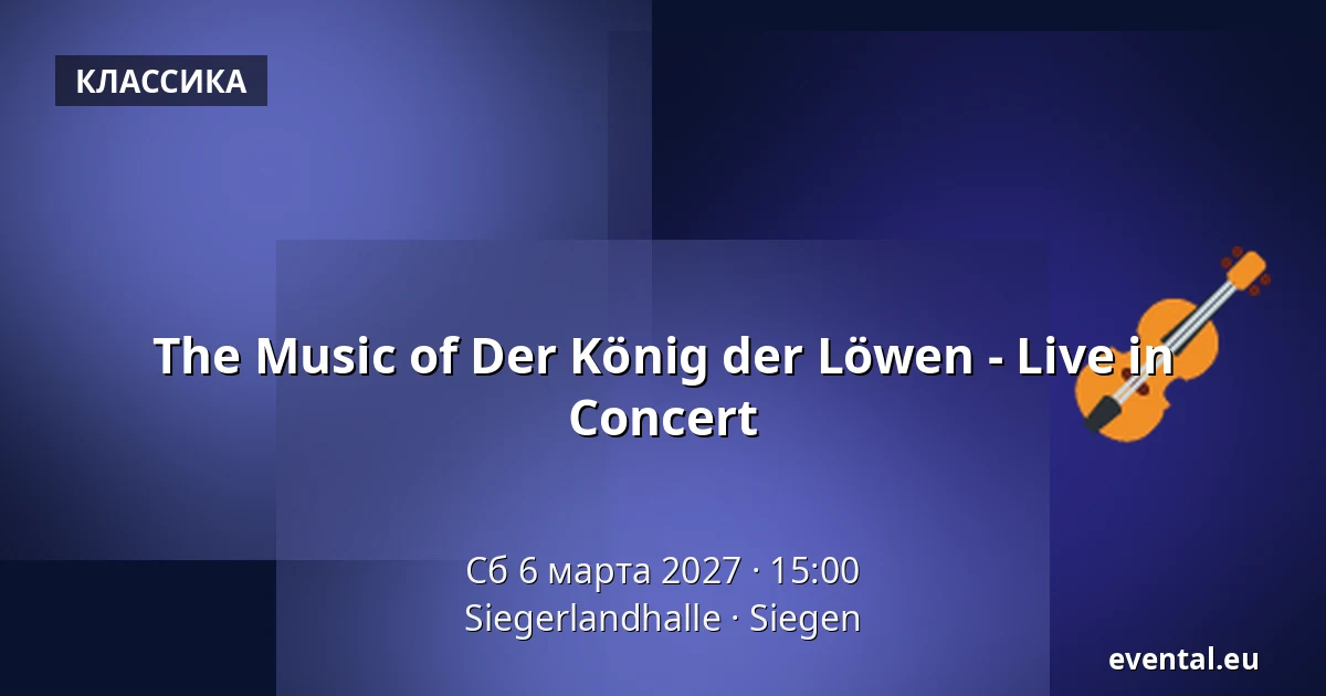 The Music of Der König der Löwen - Live in Concert — Siegerlandhalle, Siegen