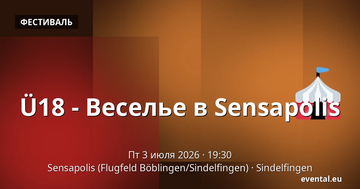 Ü18 - Веселье в Sensapolis — Sensapolis (Flugfeld Böblingen/Sindelfingen), Sindelfingen