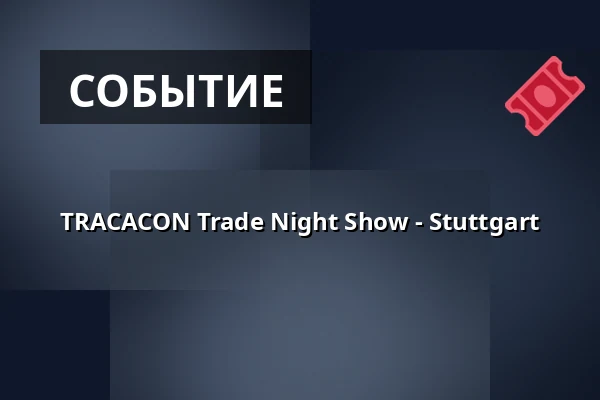 TRACACON Trade Night Show - Stuttgart — Sängerhalle Untertürkheim, Штутгарт