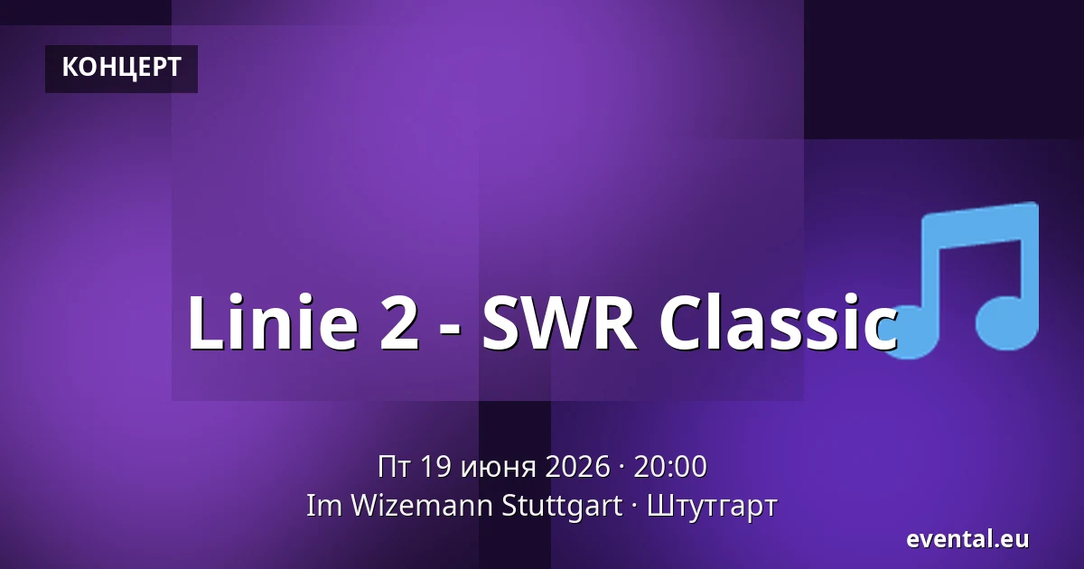 Linie 2 - SWR Classic — Im Wizemann Stuttgart, Штутгарт