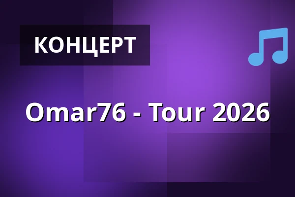 Omar76 - Tour 2026 — LKA-Longhorn, Штутгарт