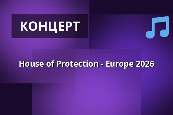 House of Protection - Europe 2026 — Im Wizemann (Studio), Штутгарт