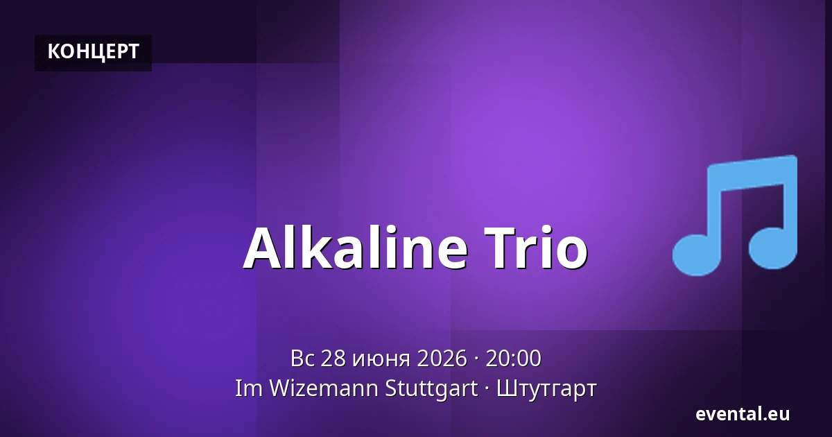 Alkaline Trio — Im Wizemann Stuttgart, Штутгарт