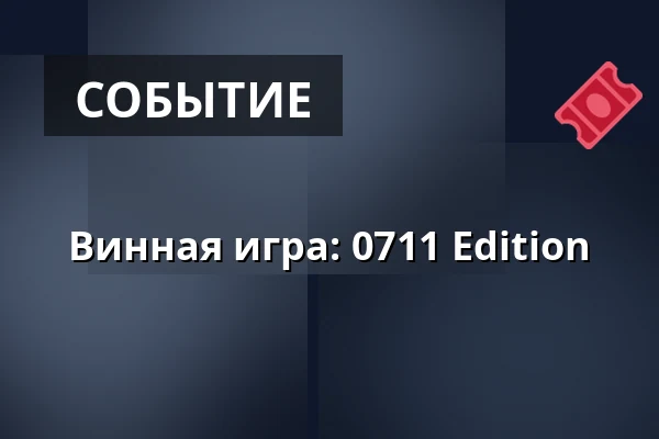 Винная игра: 0711 Edition — kniff.space, Штутгарт