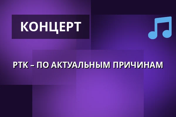 PTK – ПО АКТУАЛЬНОМУ ПОВОДУ — Schräglage Stuttgart, Штутгарт
