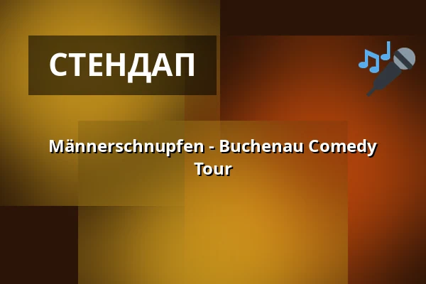 Männerschnupfen - Buchenau Comedy Tour — Kulinarium an der Glems/Römerhof, Штутгарт