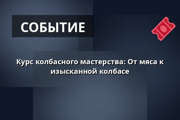Курс колбасного мастерства: От мяса к изысканной колбасе — w7-Eventlocation Stuttgart, Штутгарт