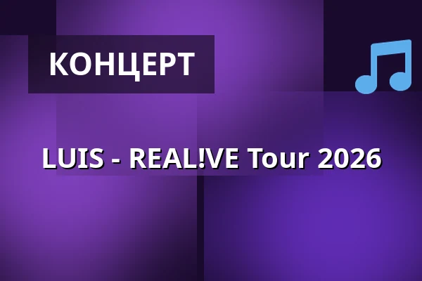 LUIS - REAL!VE Tour 2026 — Im Wizemann Stuttgart, Штутгарт