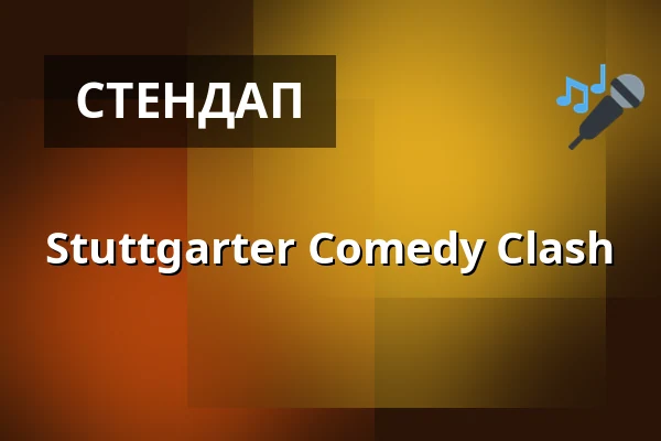 Stuttgarter Comedy Clash — Im Wizemann Stuttgart, Штутгарт