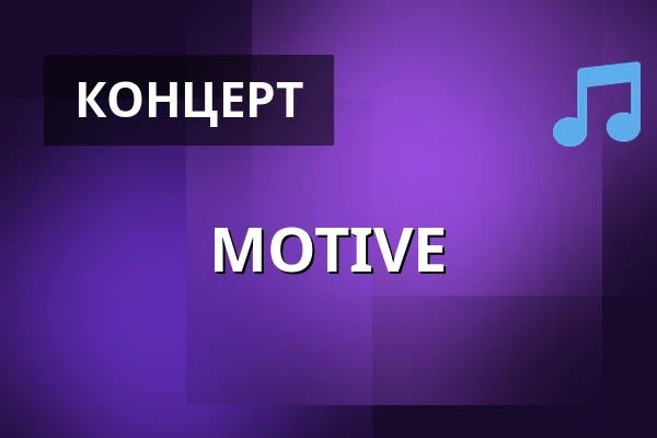 MOTIVE — Im Wizemann Stuttgart, Штутгарт