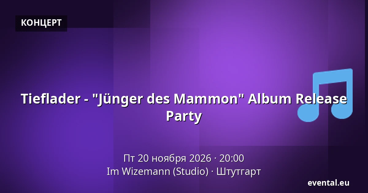 Tieflader - "Jünger des Mammon" Album Release Party — Im Wizemann (Studio), Штутгарт