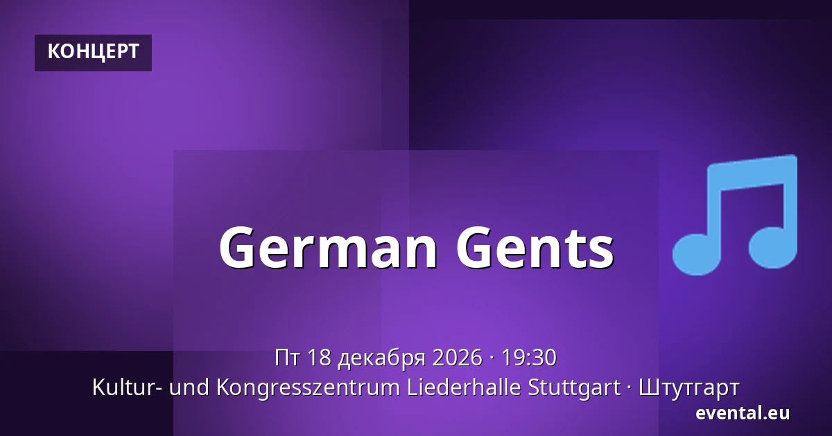 German Gents — Kultur- und Kongresszentrum Liederhalle Stuttgart, Штутгарт