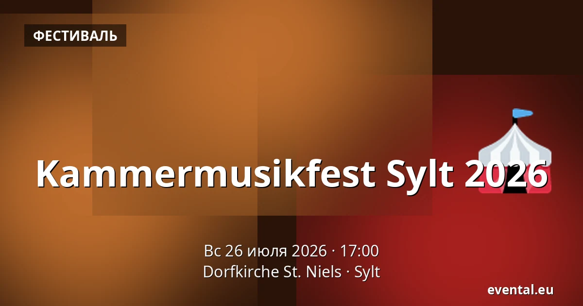 Kammermusikfest Sylt 2026 — Dorfkirche St. Niels, Sylt