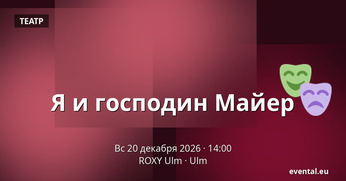 Я и господин Майер — ROXY Ulm, Ulm