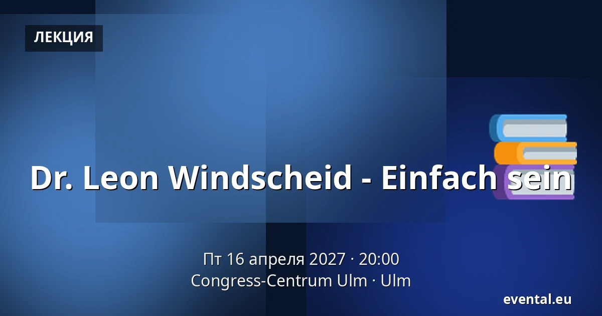Др. Леон Виндшайд - Просто быть — Congress-Centrum Ulm, Ulm