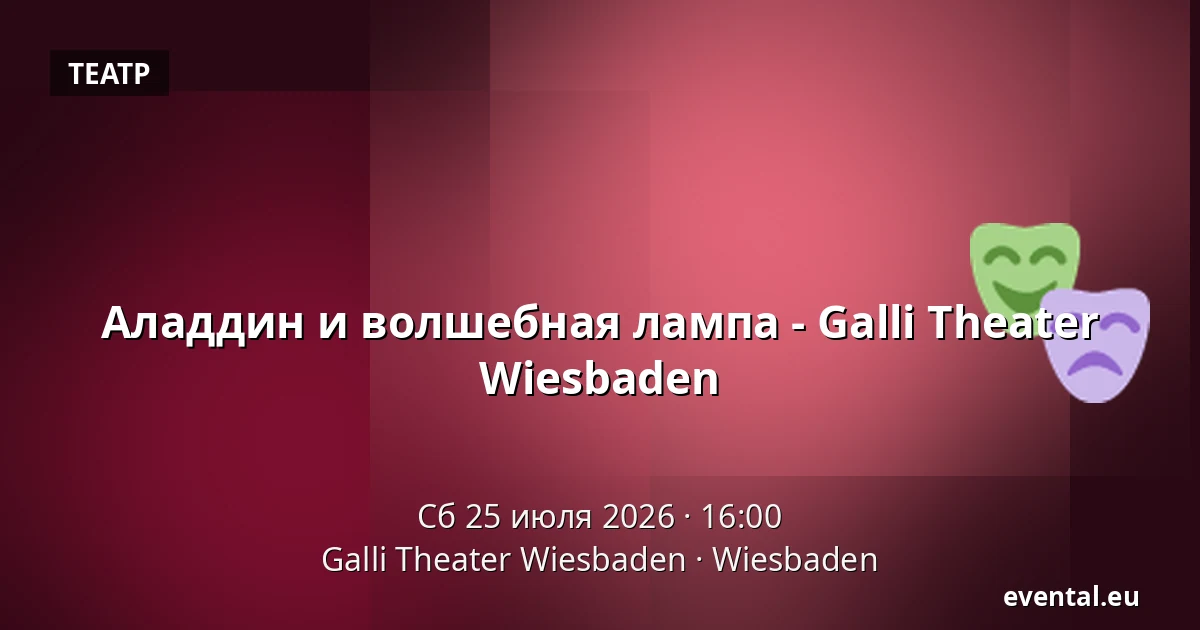 Аладдин и волшебная лампа - Galli Theater Wiesbaden — Galli Theater Wiesbaden, Wiesbaden