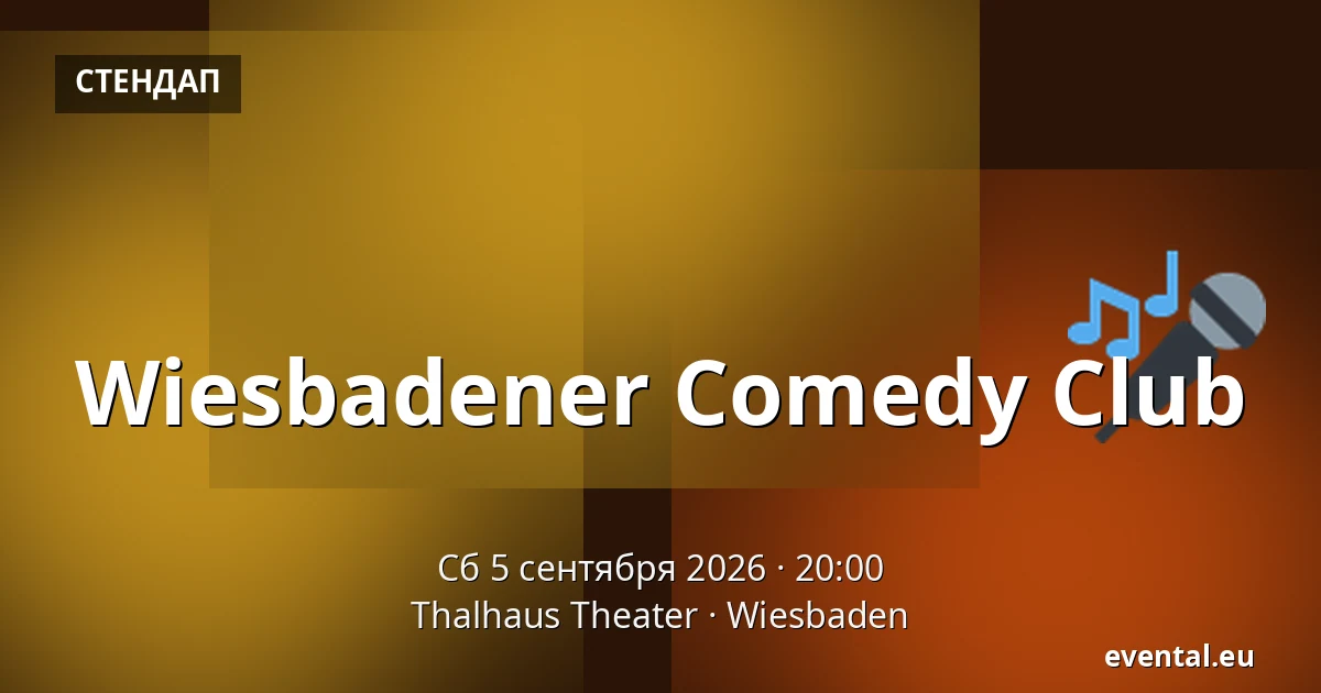 Wiesbadener Comedy Club — Thalhaus Theater, Wiesbaden