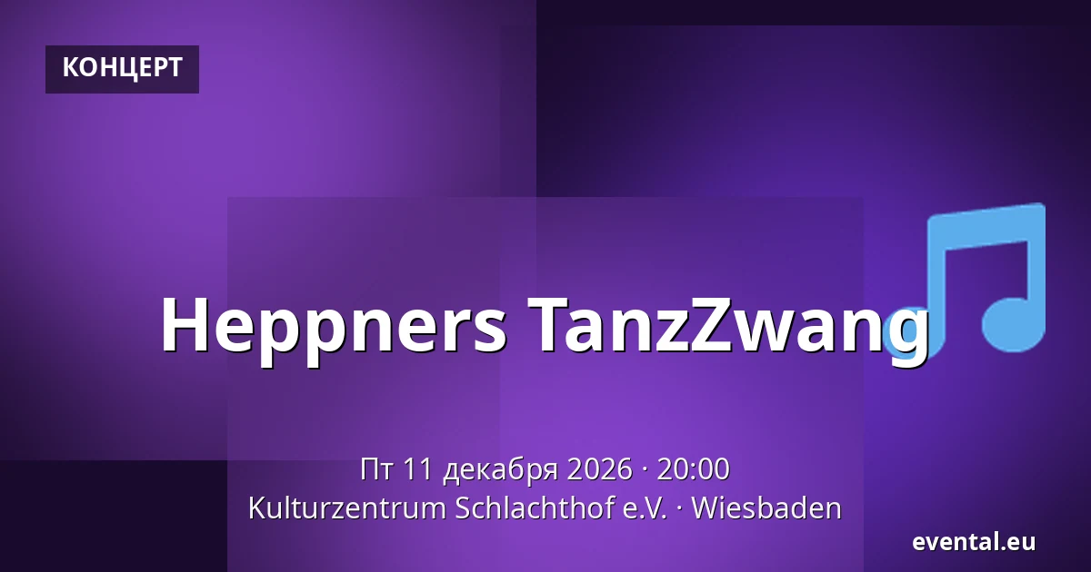 Heppners TanzZwang — Kulturzentrum Schlachthof e.V., Wiesbaden