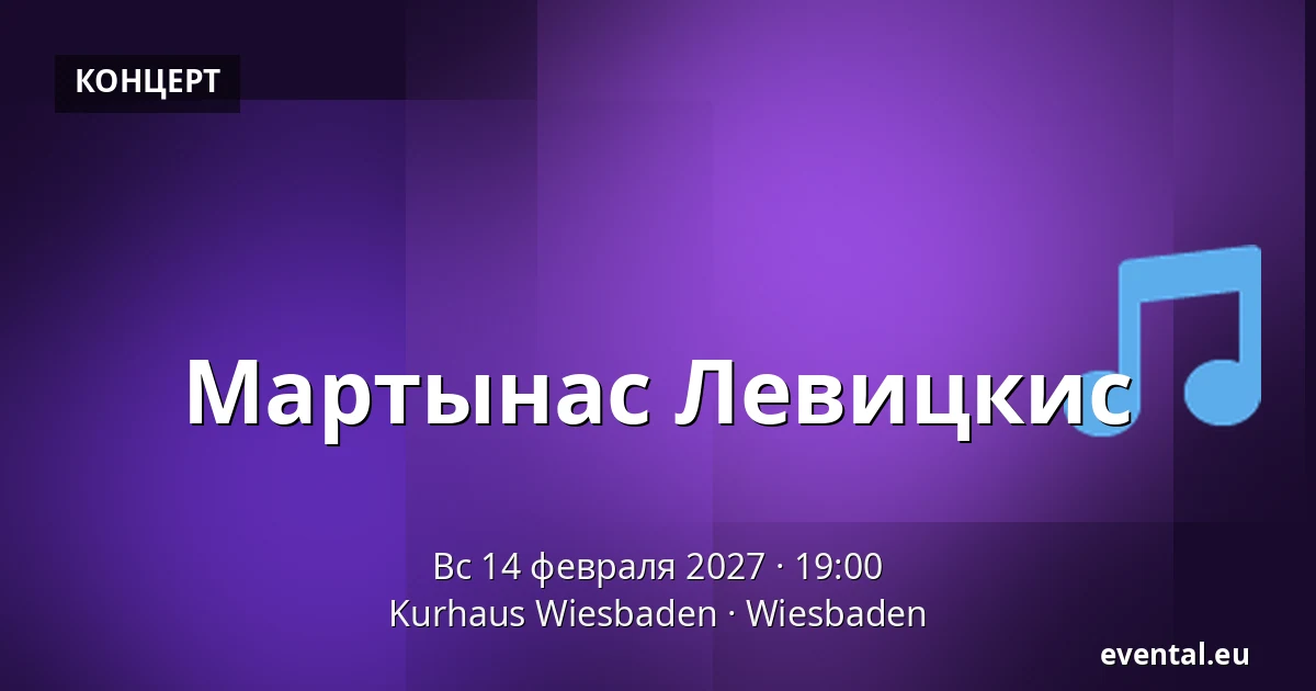 Мартынас Левицкис — Kurhaus Wiesbaden, Wiesbaden