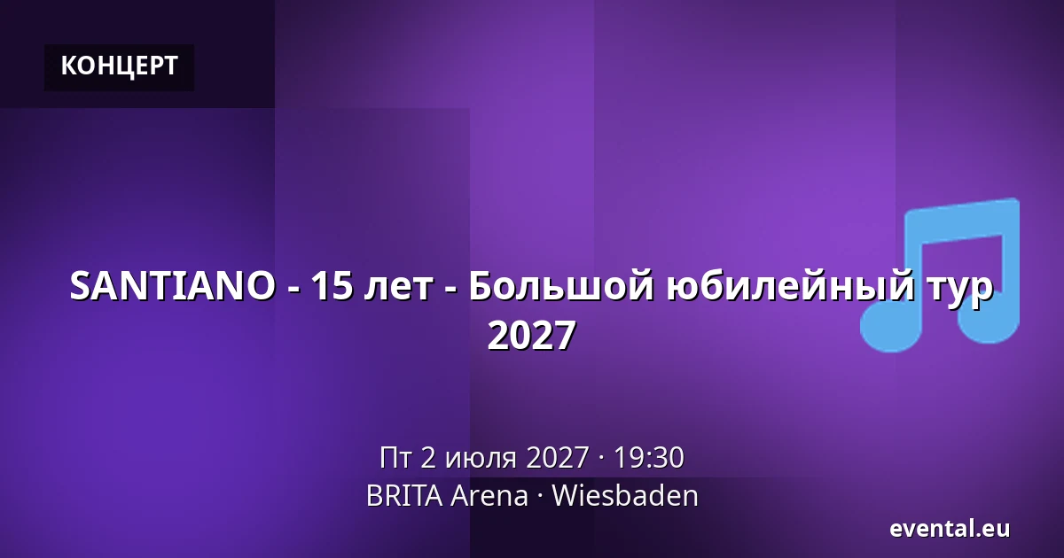 SANTIANO - 15 лет - Большой юбилейный тур 2027 — BRITA Arena, Wiesbaden