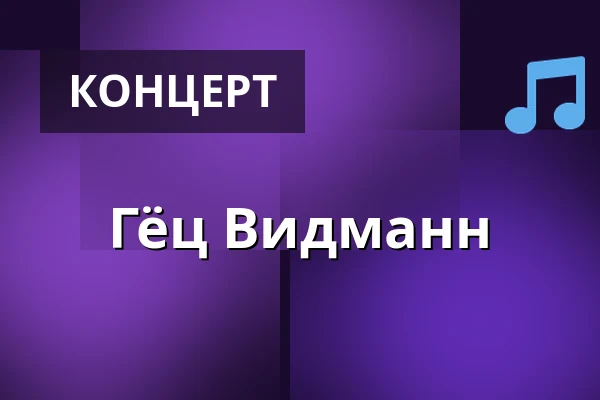 Гёц Видманн — Live Club Barmen Wuppertal, Wuppertal