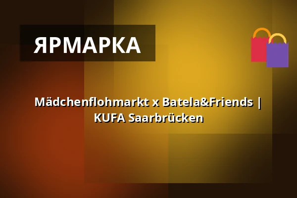 Mädchenflohmarkt x Batela&Friends | KUFA Saarbrücken — KUFA Saarbrücken, Саарбрюкен