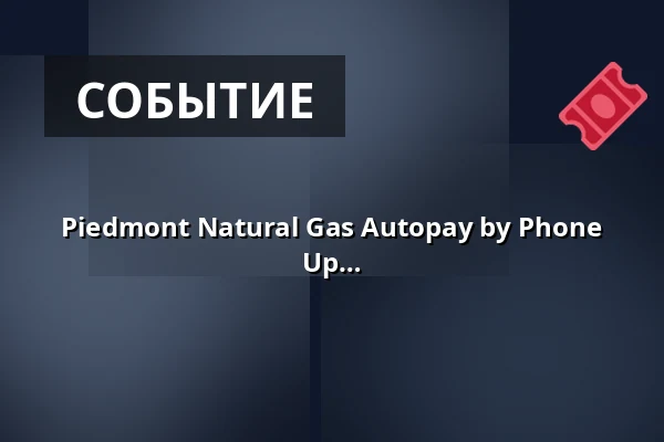 Piedmont Natural Gas Autopay by Phone No Login No Fees Confirmed Before Hang Up — Haselhorst 13, Берлин