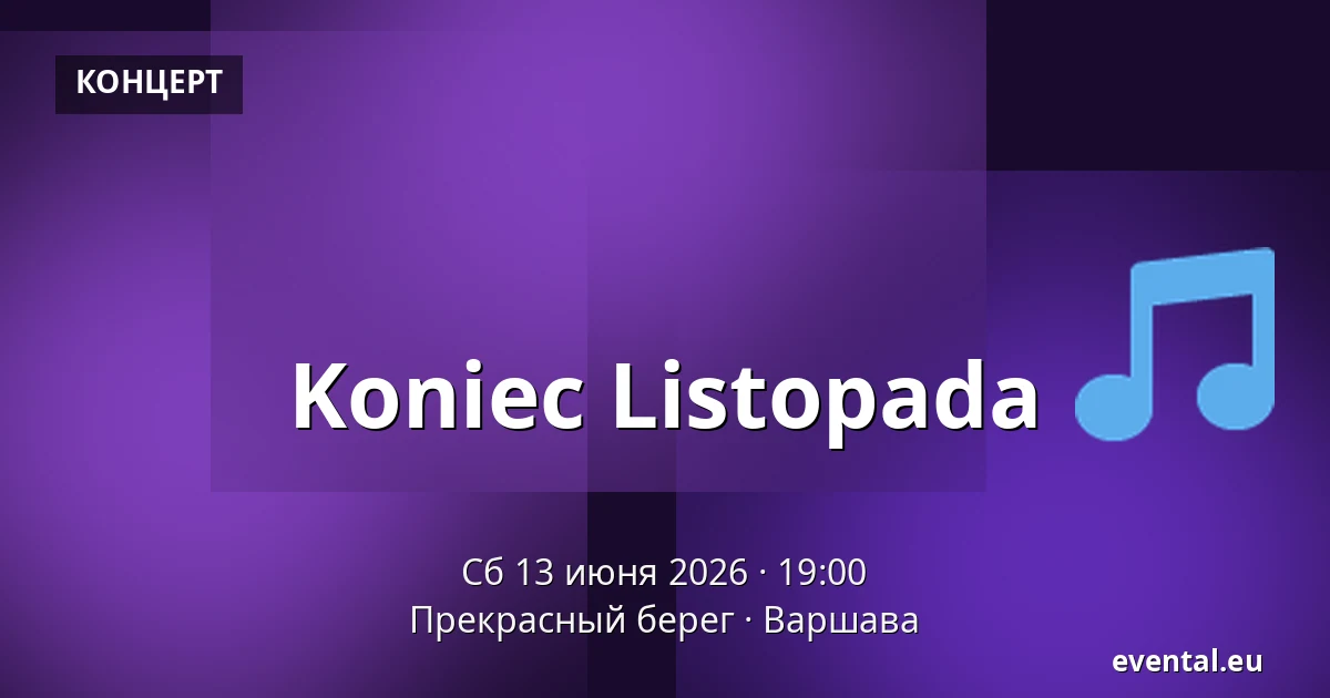 Koniec Listopada — Прекрасный берег, Варшава