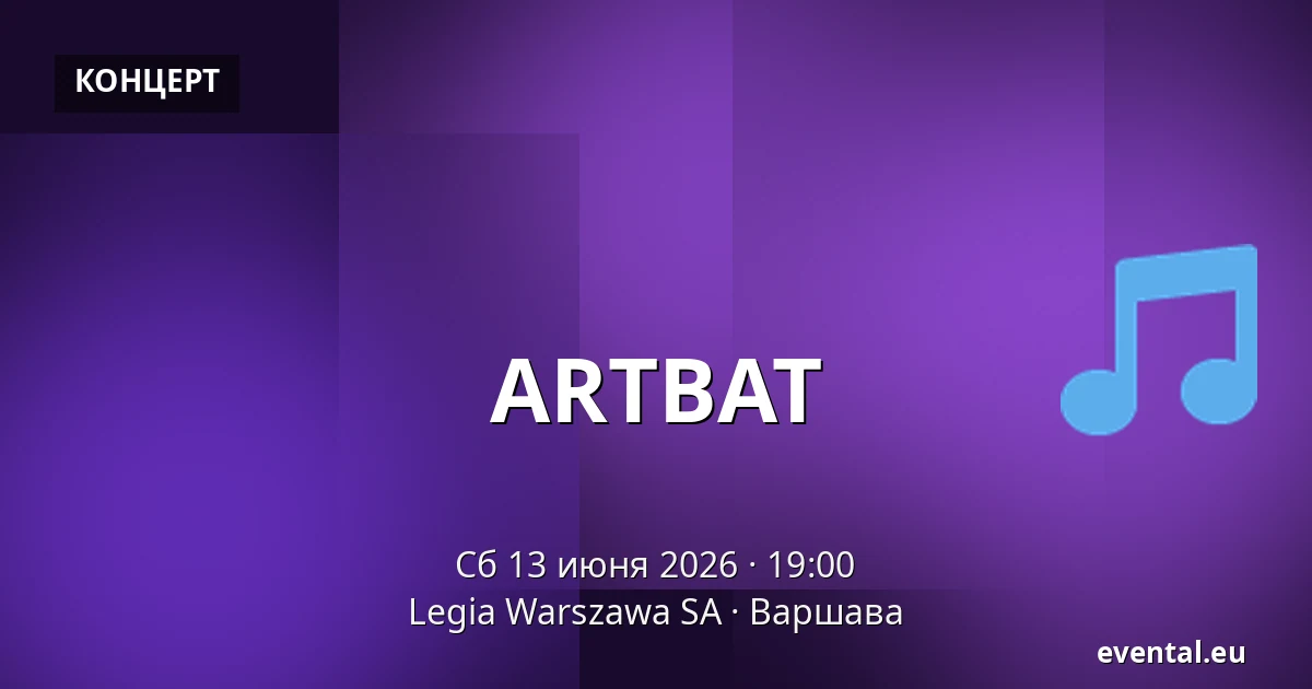 ARTBAT — Legia Warszawa SA, Варшава